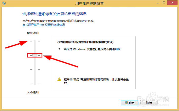 win8提示UAC禁用了怎么办