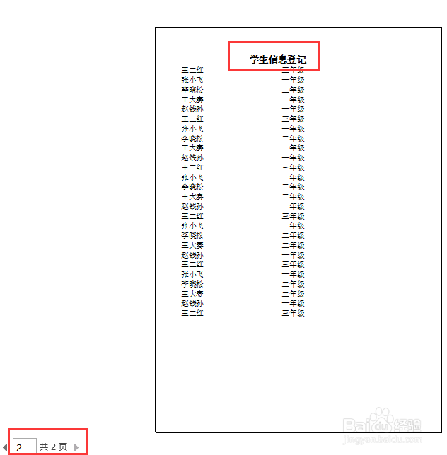 Excel打印每页都显示标题行