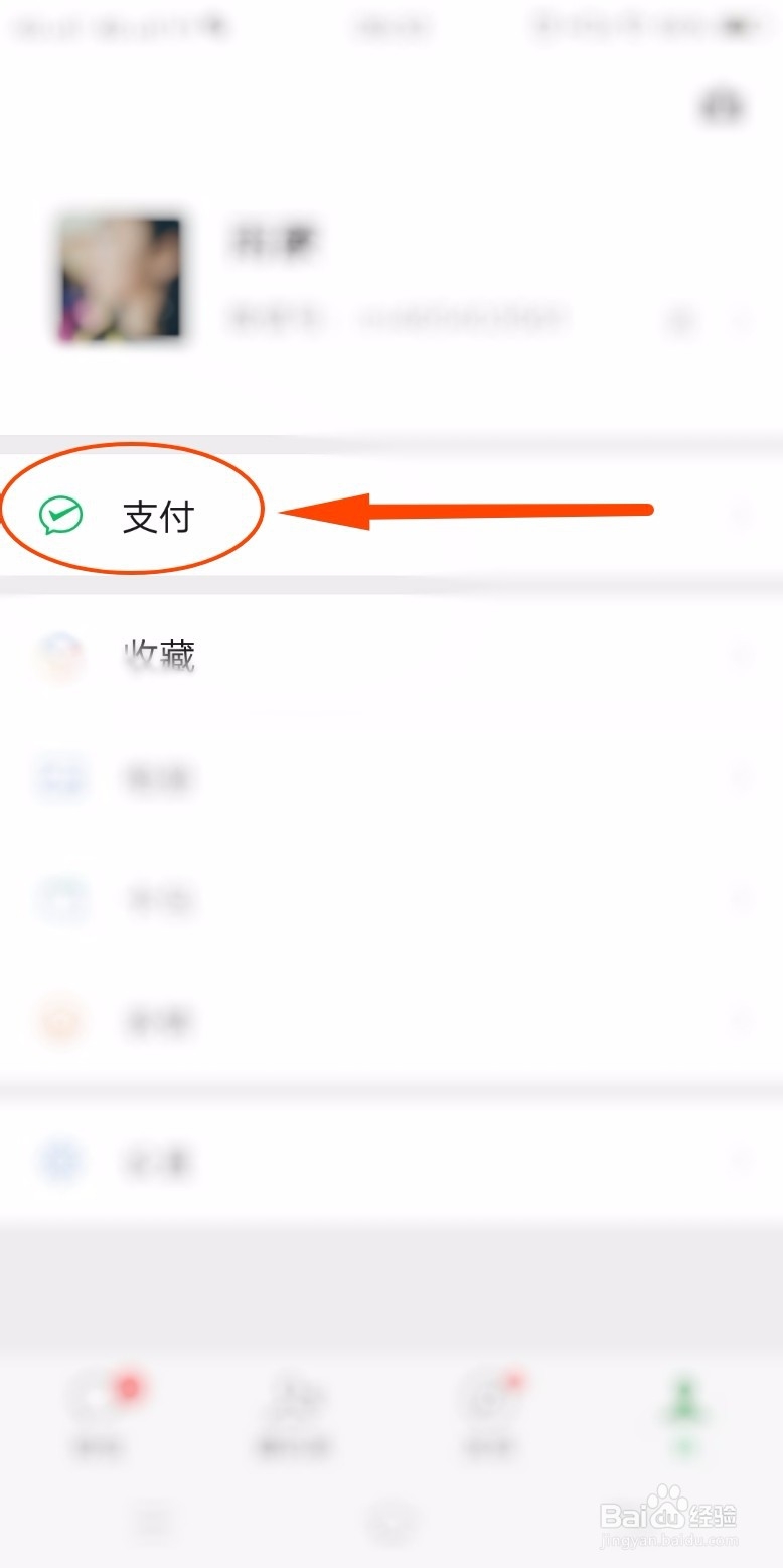 微信如何充值Q币