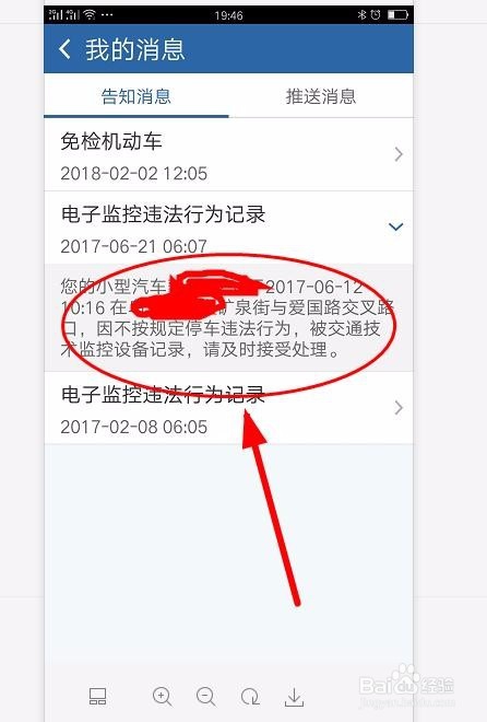 在交管12123APP上如何查询自己有没有违章