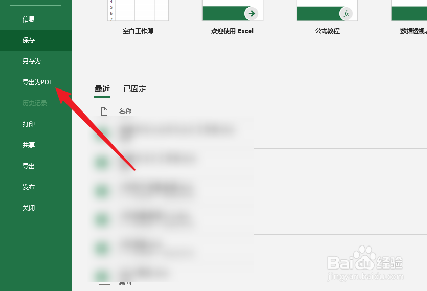 excel转换pdf调整为一页