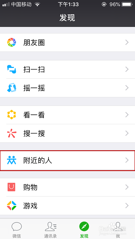 怎么找附近的人？
