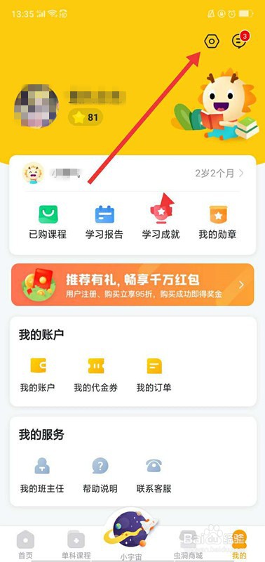 虫洞APP小宇宙智能计划使用步骤