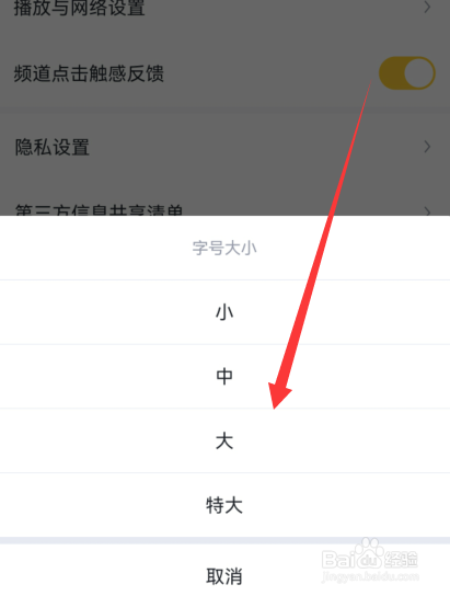 懂车帝怎么设置字号大小