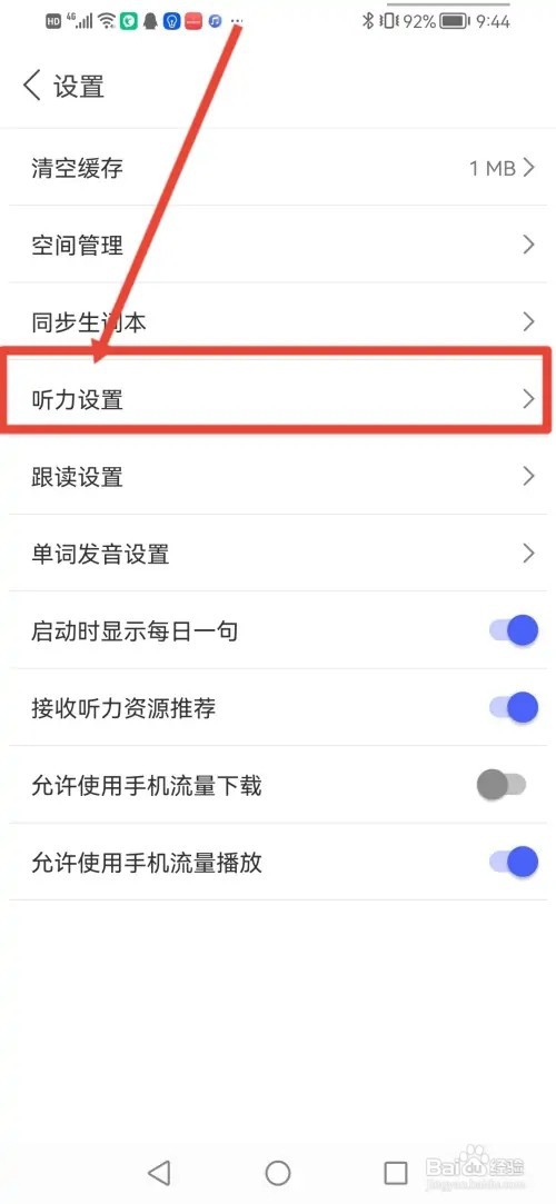 如何在每日英语听力设置找到单词后自动发音