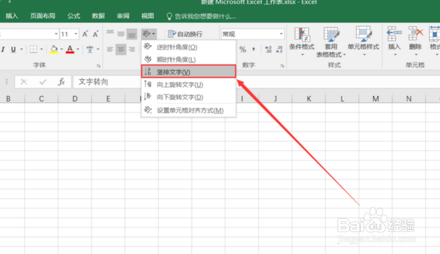 excel如何让文字竖排呢?