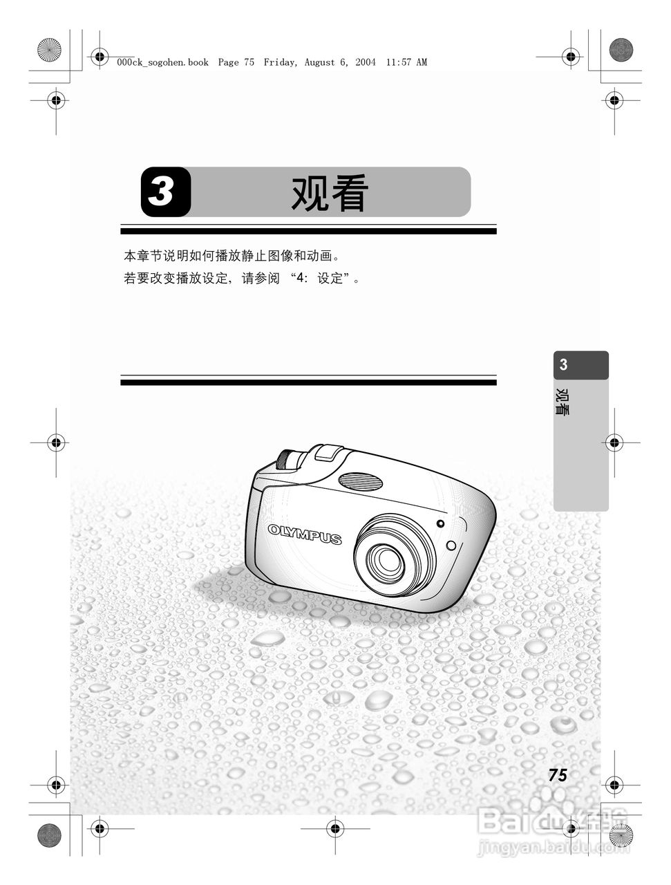 OLYMPUS Stulus Verve u-mini DICITAL数码照相机使用:[8]