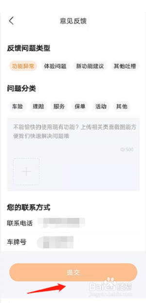 WPS Office怎么提交意见反馈