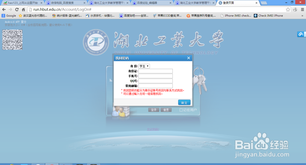 湖北工业大学怎么查成绩 教学管理平台密码忘了
