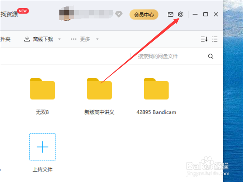 百度网盘怎么在桌面显示悬浮窗