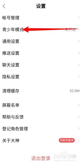 网易大神如何开启青少年模式