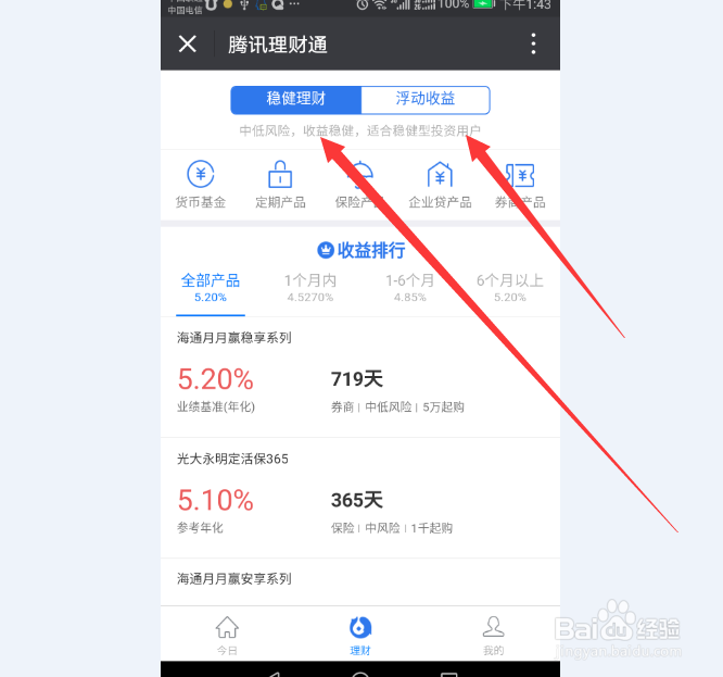 腾讯理财通平台上都有些什么样的理财产品？