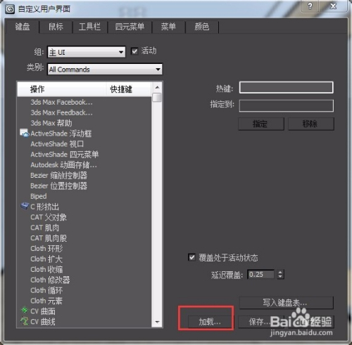 新安装的3Dmax如何设置
