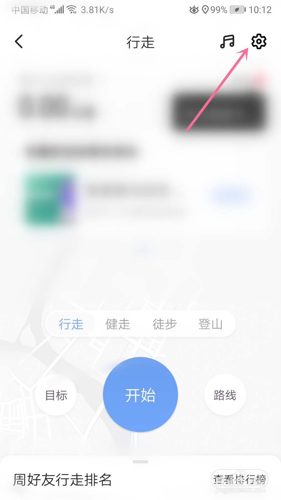 keep怎么关闭行走语音播报