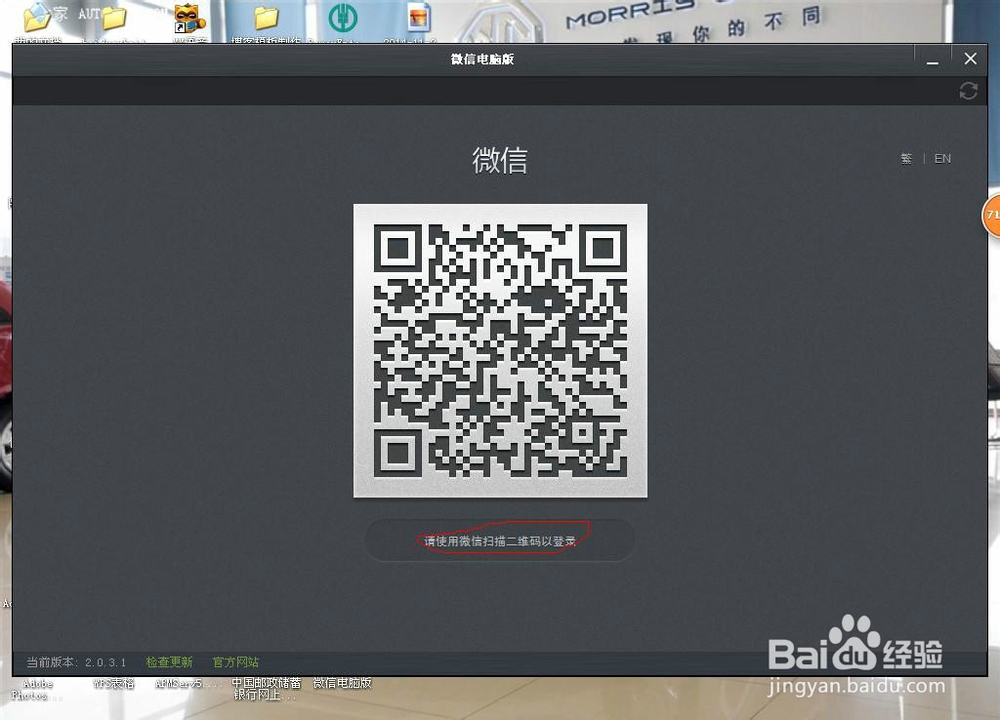 怎样在电脑上用微信.