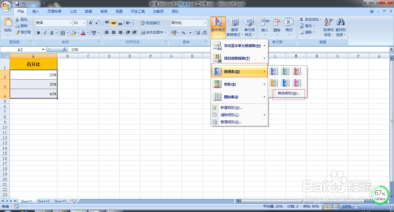 excel如何添加进度条
