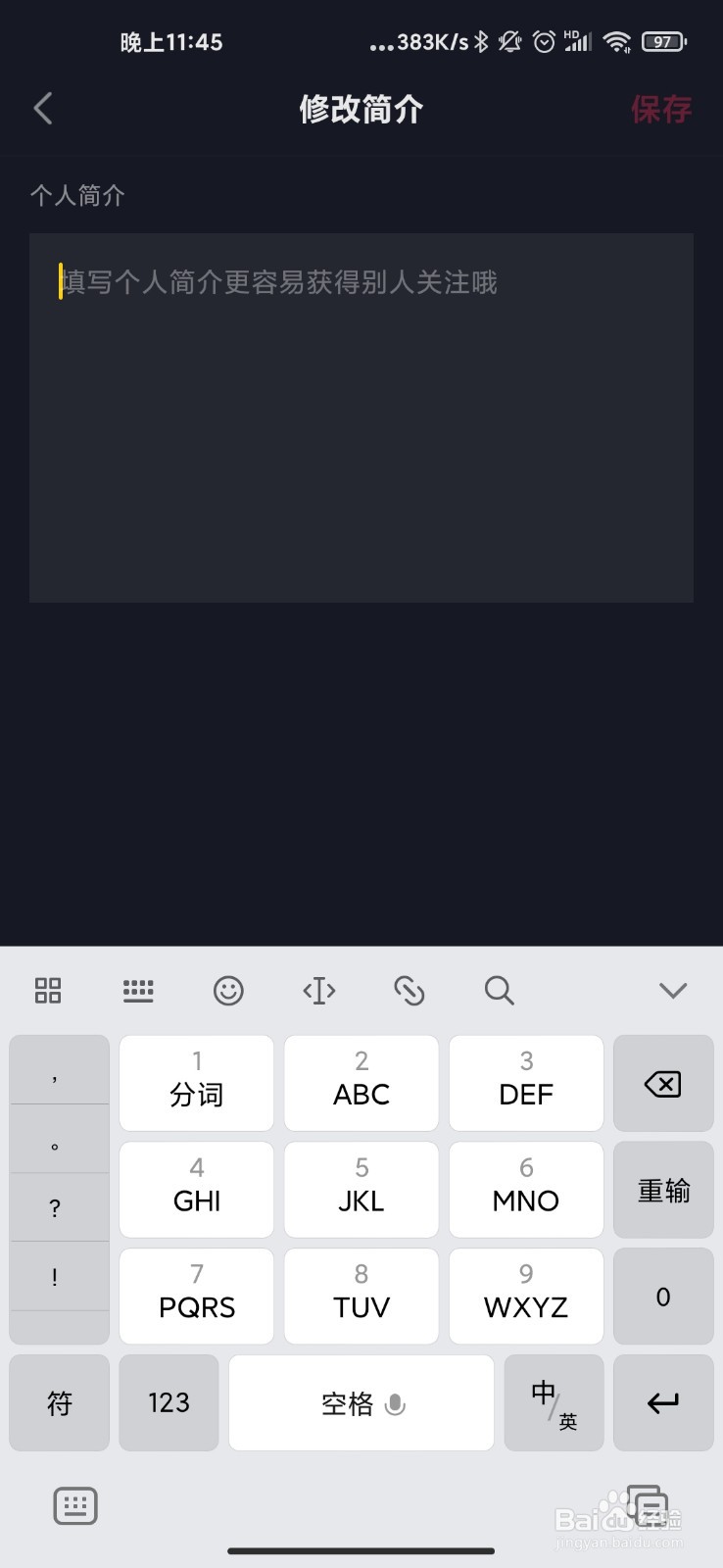 抖音极速版怎么设置简介