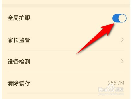 学浪app全局护眼在哪里开启