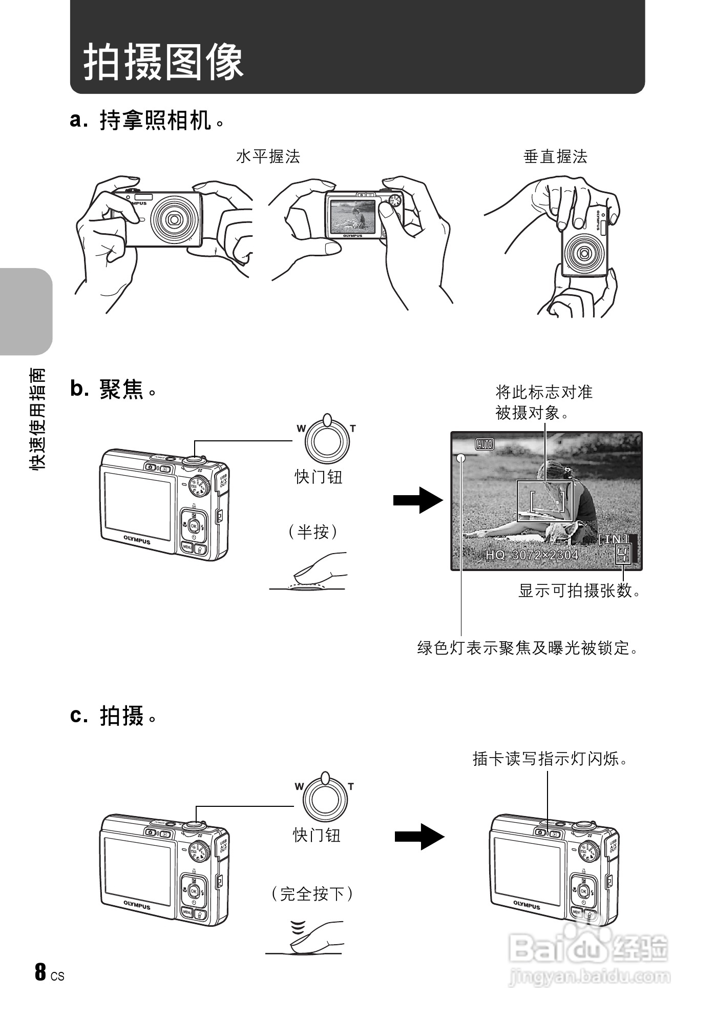 奥林帕斯FE-230/X790数码照相机使用说明书:[1]