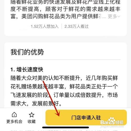 美团app如何申请开店