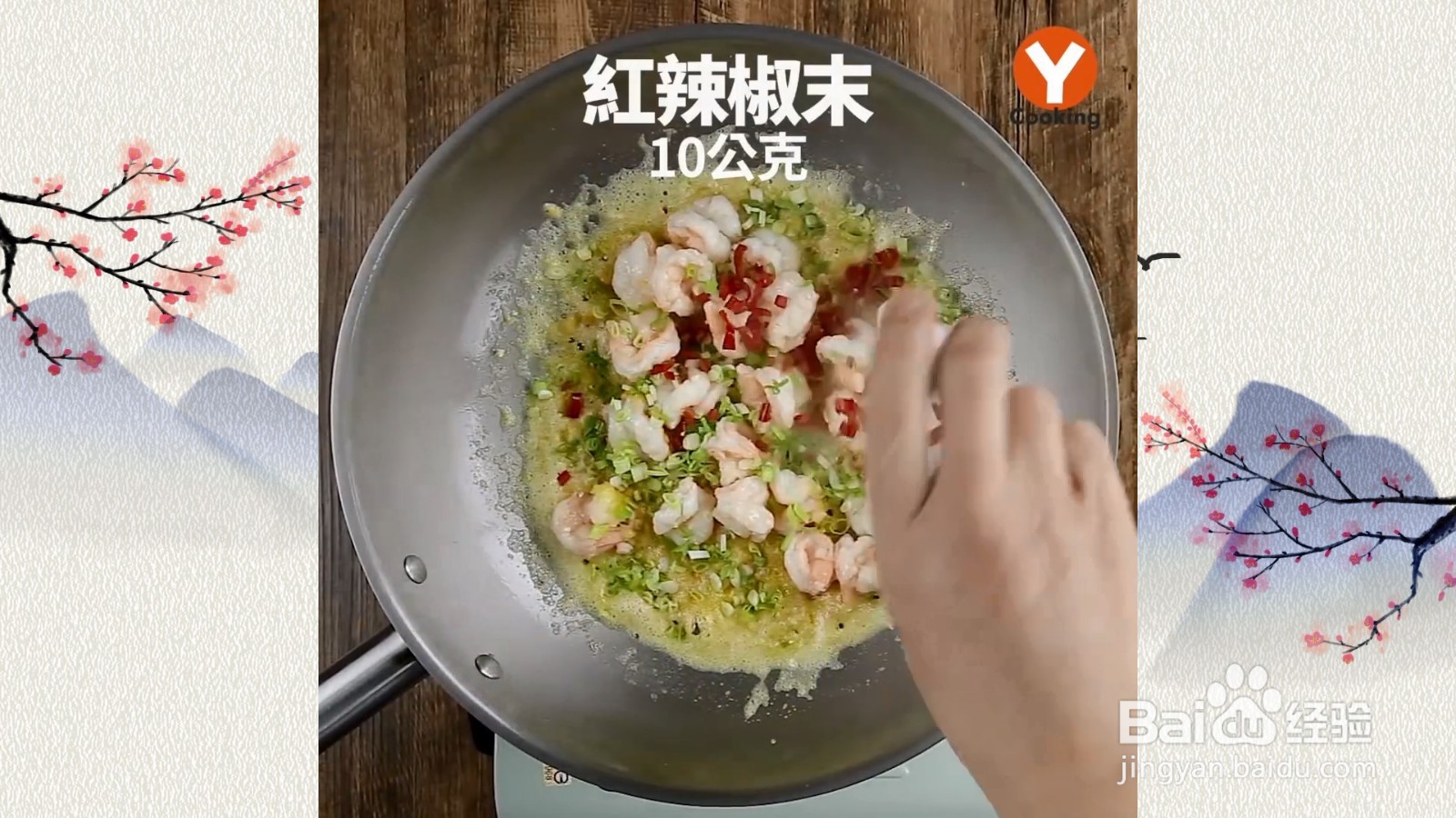 金沙虾球熟咸蛋，咸蛋黄的风采,与虾仁共享