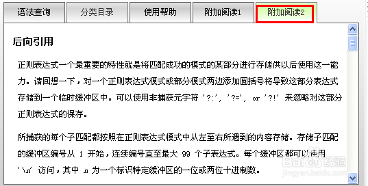 轻松学习正则表达式语法