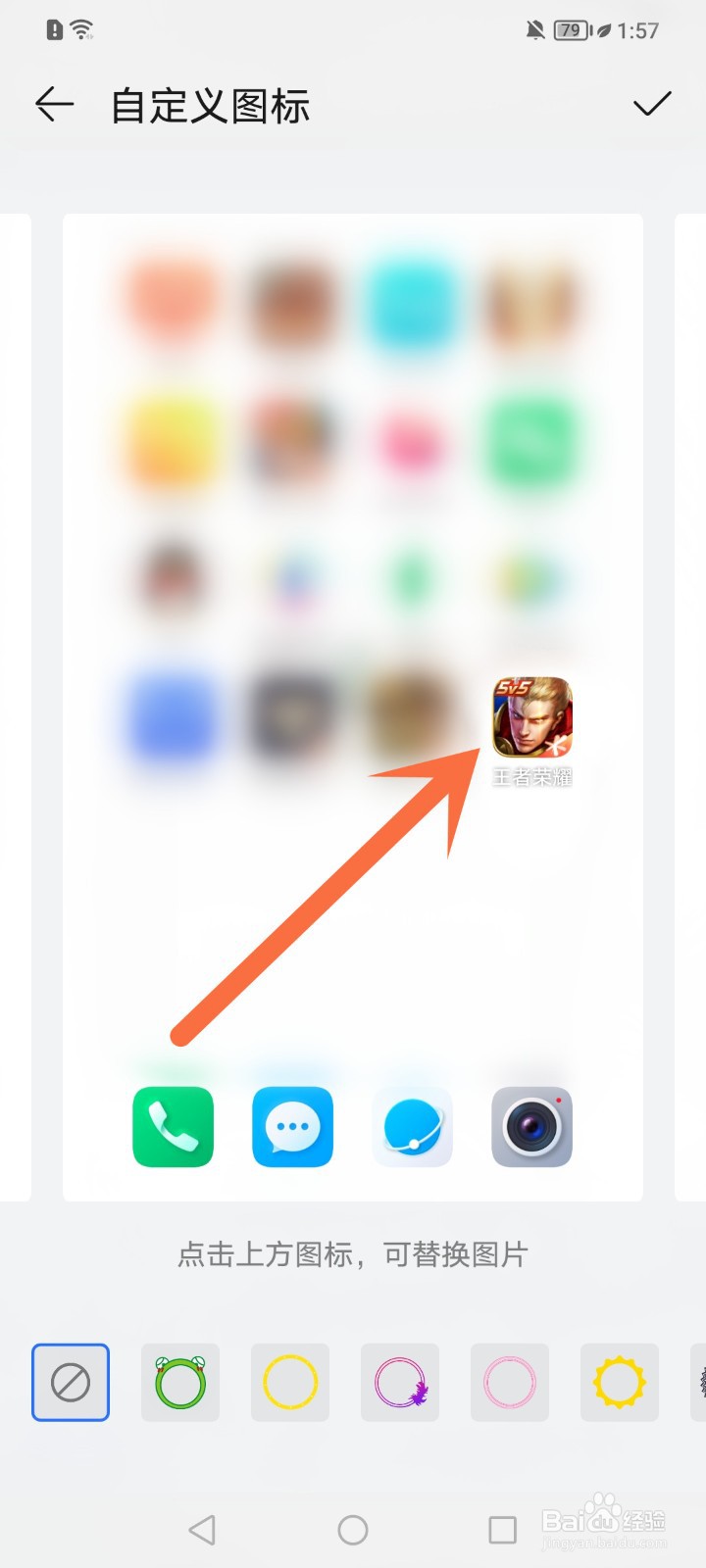 王者荣耀图标怎么更换
