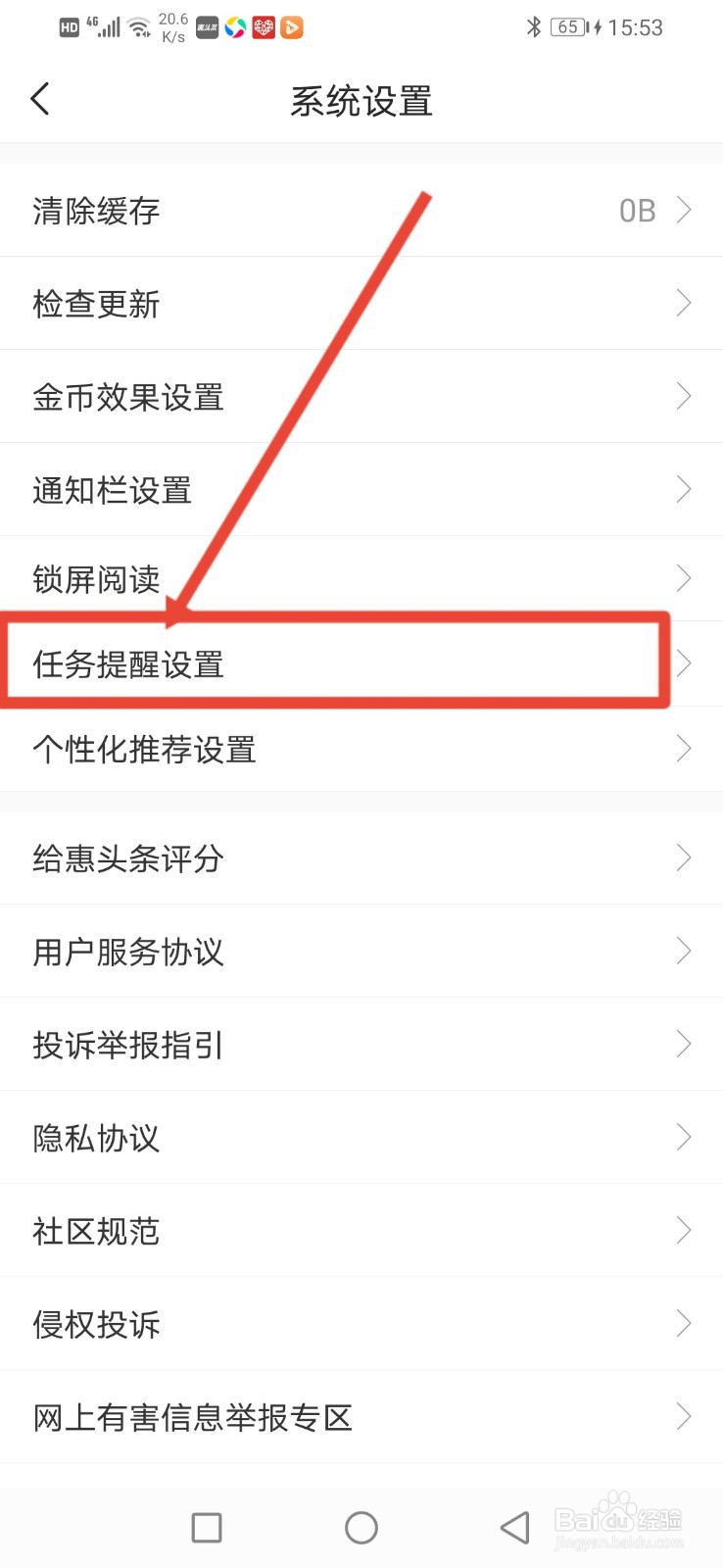 惠头条怎么开启任务提醒功能？