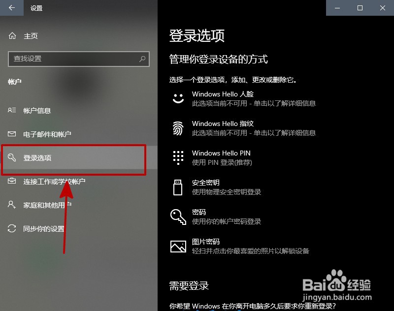 win10如何设置账号密码