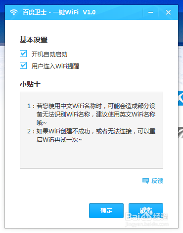 怎样创建无线WiFi