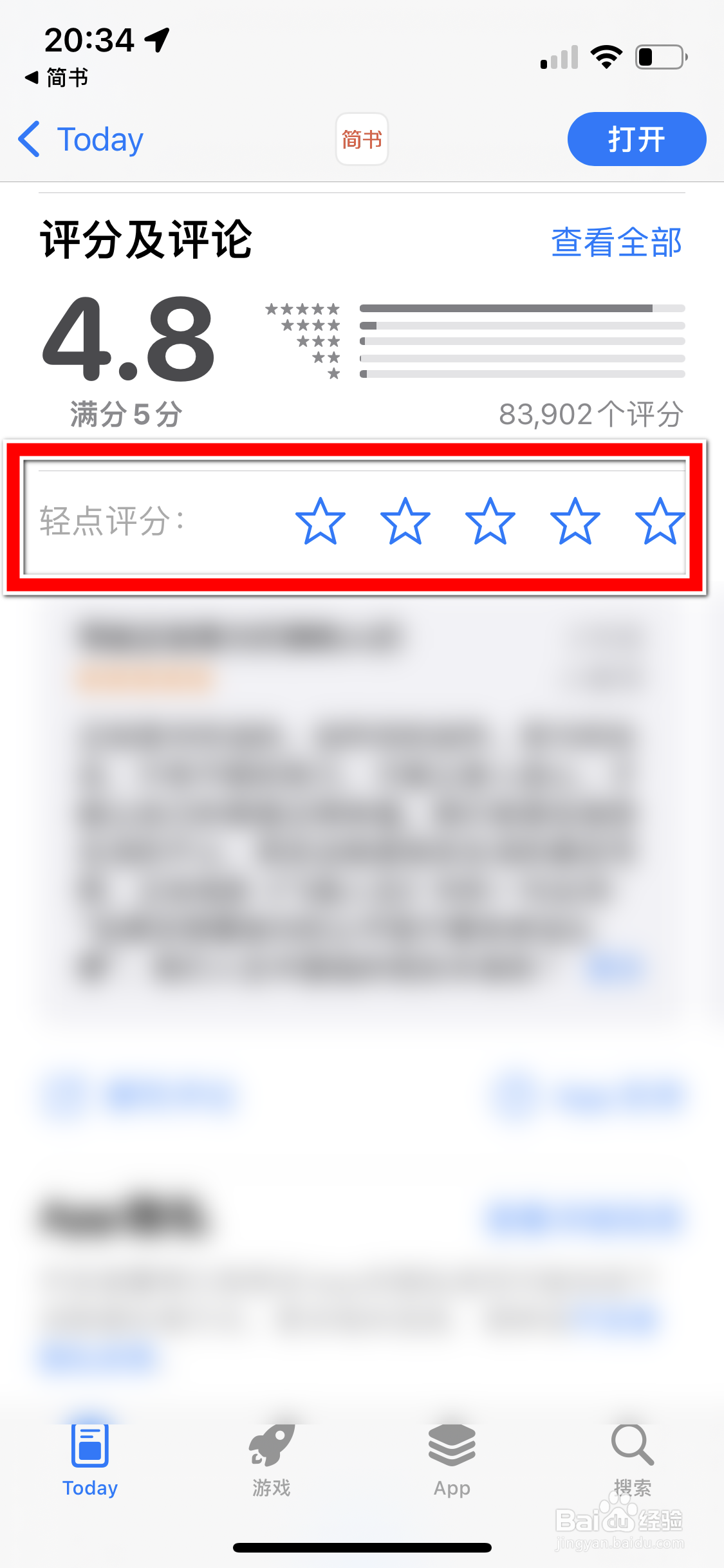 如何给简书App评分