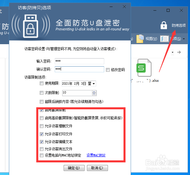 怎么加密保护U盘 设置输入密码才能访问U盘文件