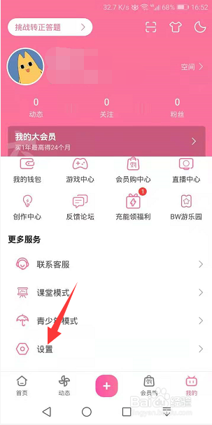 哔哩哔哩怎么开启感应旋屏
