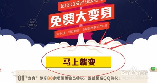 超级QQ如何转为QQ会员？