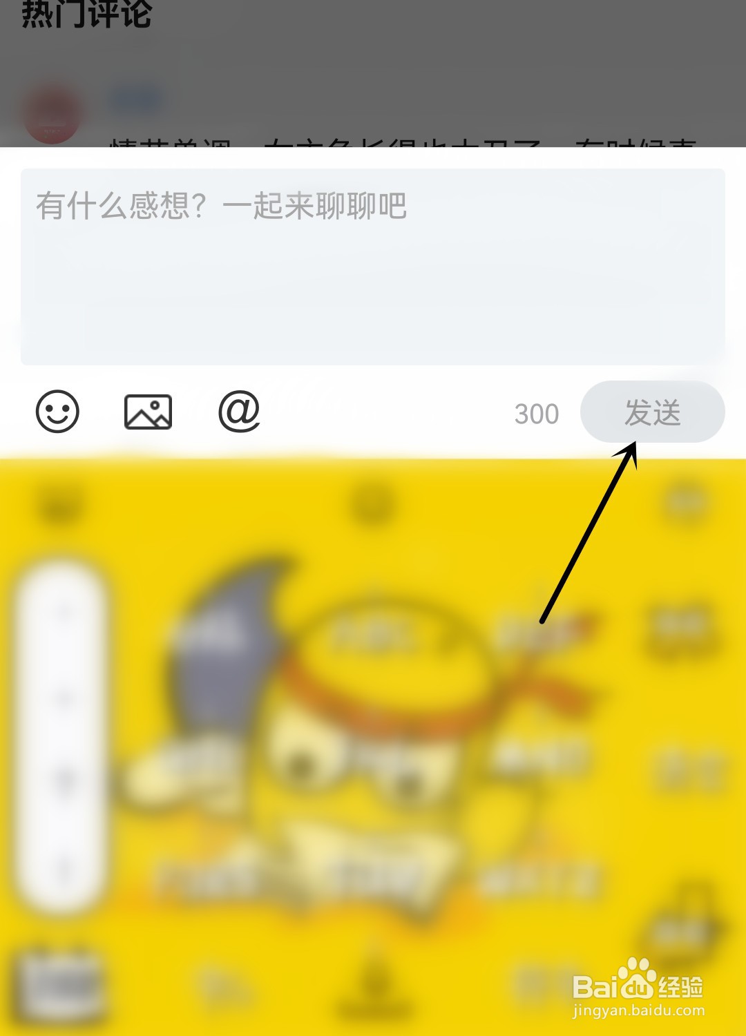搜狐视频怎么评论电影