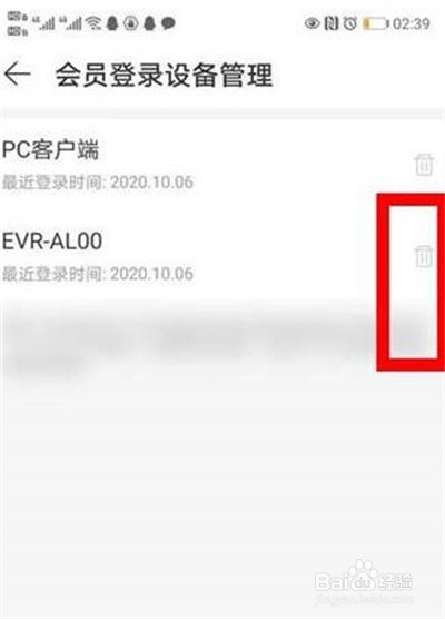 网易云音乐怎么删除登录设备