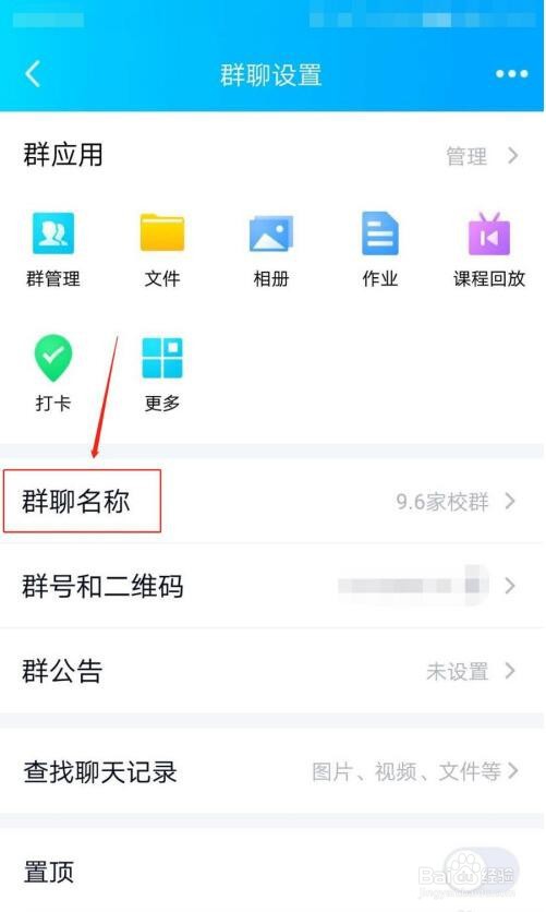 如何修改QQ群聊名称