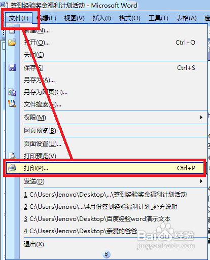 Microsoft Office 2003 Word设置打印文档大小