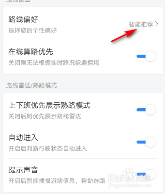 百度地图不走高速怎么设置