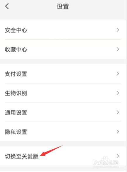 云闪付如何设置为关爱版