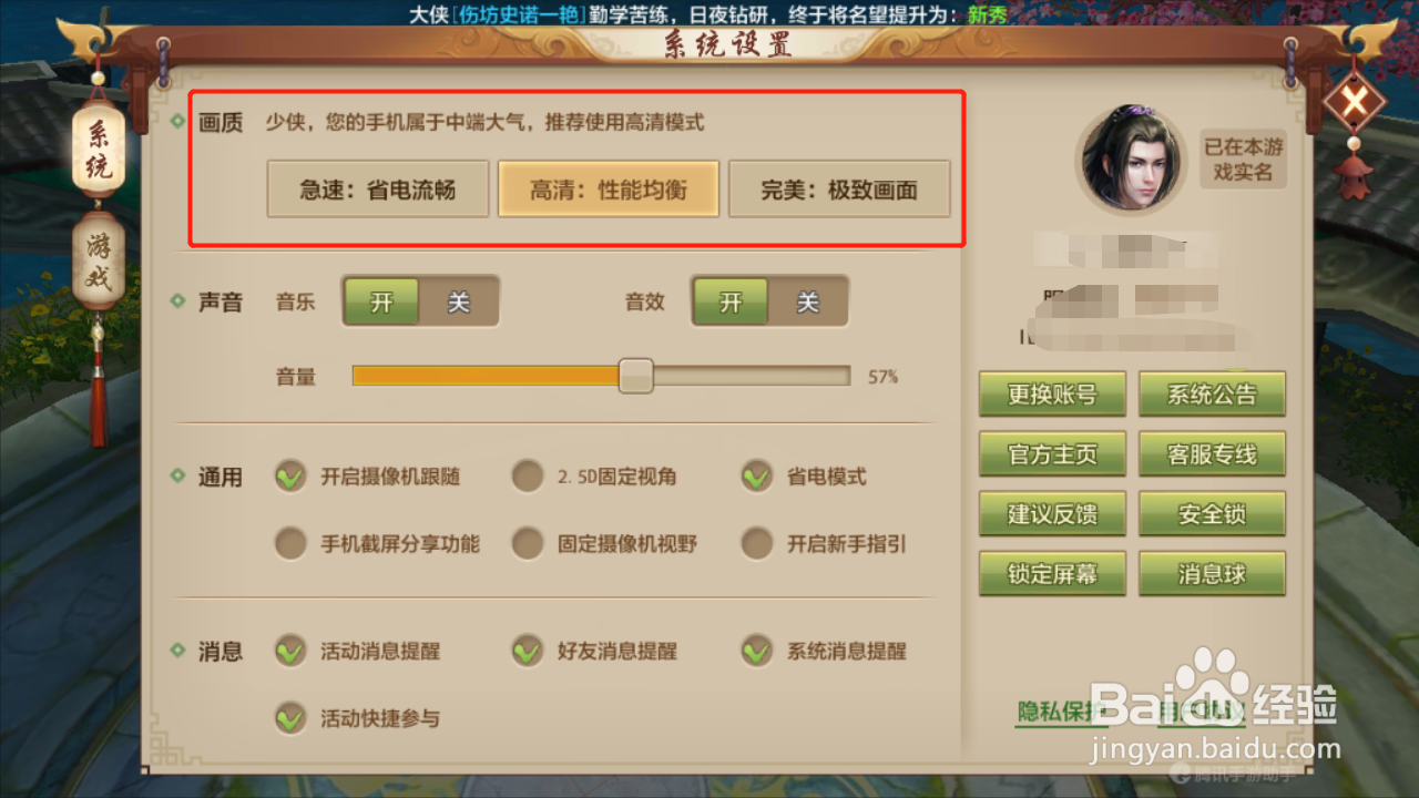 天龙八部如何进行画质设置