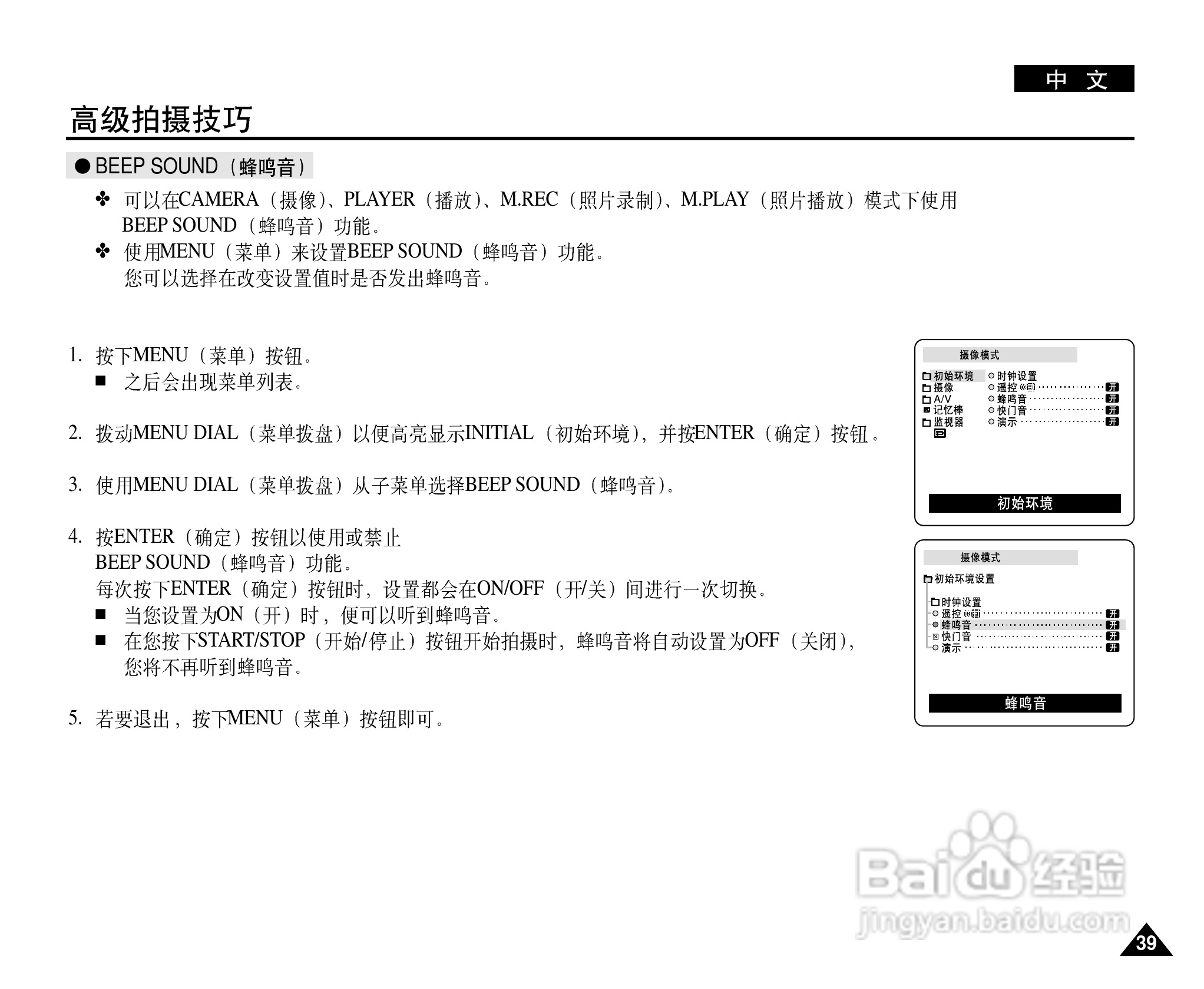 三星VP-D26数字摄录一体机用户说明书:[4]