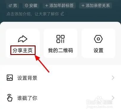 快手怎么分享主页