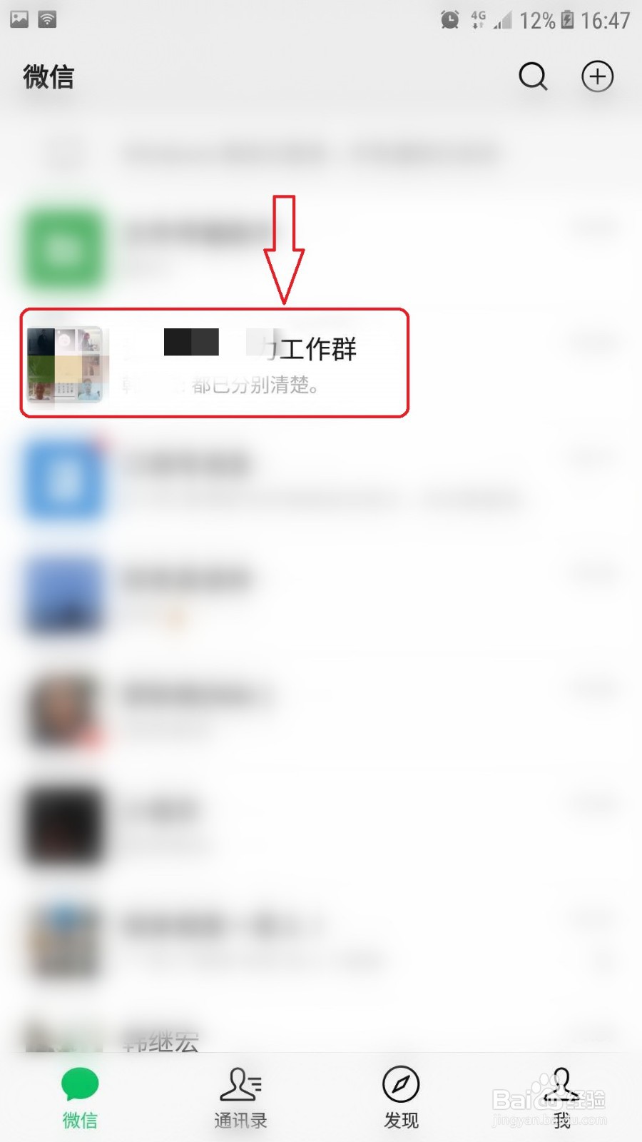 微信怎么将群聊保存到通讯录