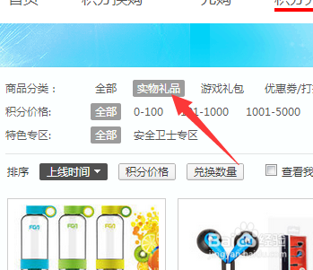 360积分商城怎么赚取积分兑换商品