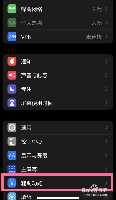 苹果14pro设置轻点背面教程分享