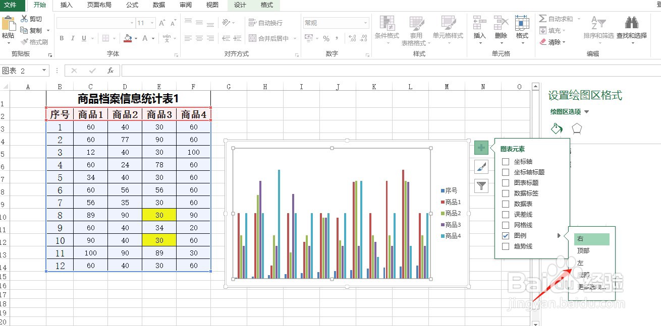 Excel小技巧之给柱形图添加图例
