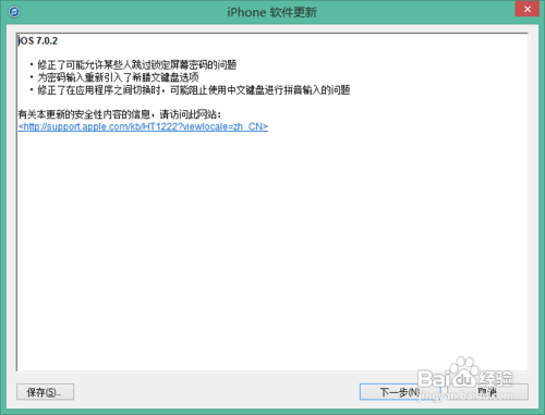 iOS7.0.4最新固件下载 iOS7.0.4升级更新教程
