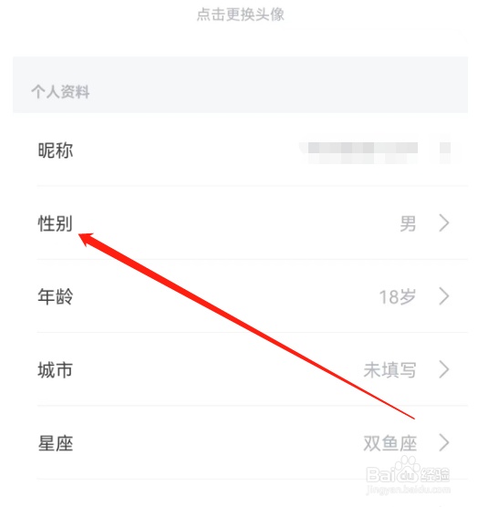 安卓版不鸽语音如何设置性别