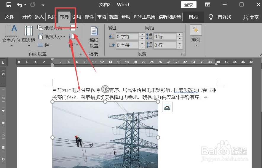 word文字环绕方式